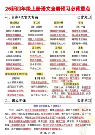 封面：四上语文全册预习必背重点